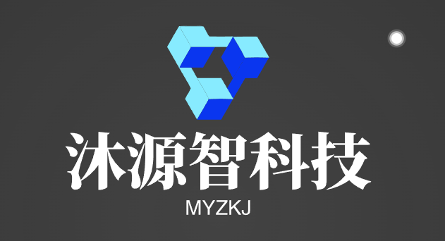 沐源智科技